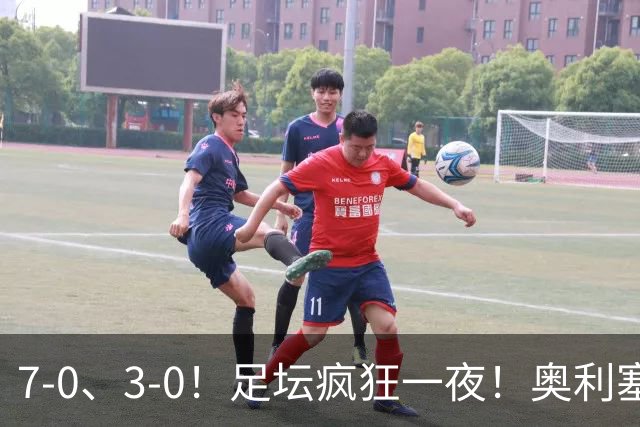7-0、3-0！足坛疯狂一夜！奥利塞戴帽凯恩百球！切尔西爆大冷！